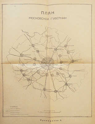 Шестаков С.С. Большая Москва / Под ред. проф. Ф.Я. Лаврова. М.: М.К.Х., 1925.